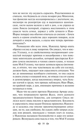 Эпоха невинности. Эдит Уортон Printed books Эксмо