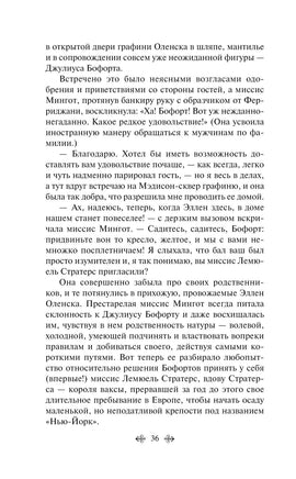 Эпоха невинности. Эдит Уортон Printed books Эксмо