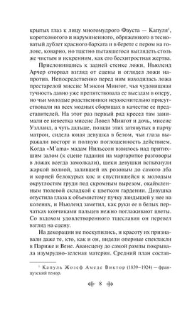 Эпоха невинности. Эдит Уортон Printed books Эксмо