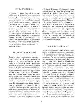 Бесы. Федор Достоевский Printed books Альпина