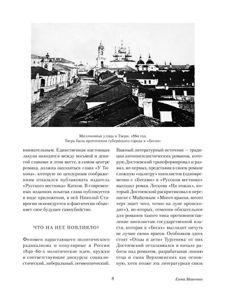 Бесы. Федор Достоевский Printed books Альпина