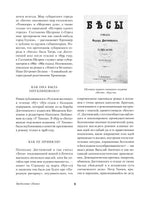 Бесы. Федор Достоевский Printed books Альпина