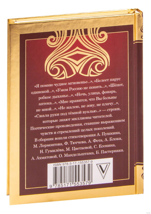 150 известных стихотворений Printed books АСТ
