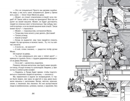 Несусветные. Маръа Малми Printed books Росмэн