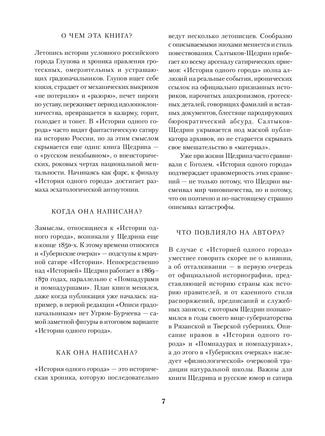 История одного города. М. Салтыков-Щедрин Printed books Альпина