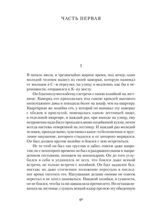 Преступление и наказание. Федор Достоевский Printed books Альпина