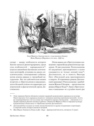 Преступление и наказание. Федор Достоевский Printed books Альпина