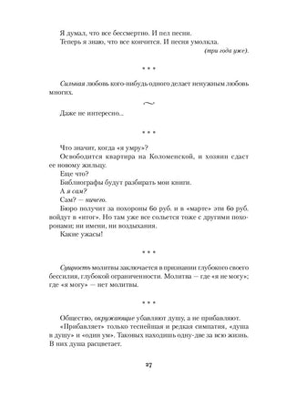 Опавшие листья. Василий Розанов Printed books Альпина