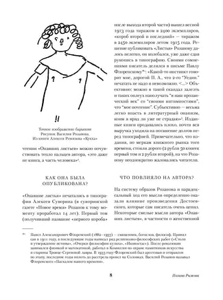 Опавшие листья. Василий Розанов Printed books Альпина