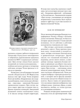 Чайка. Три сестры. Вишневый сад. Антон Чехов Printed books Альпина