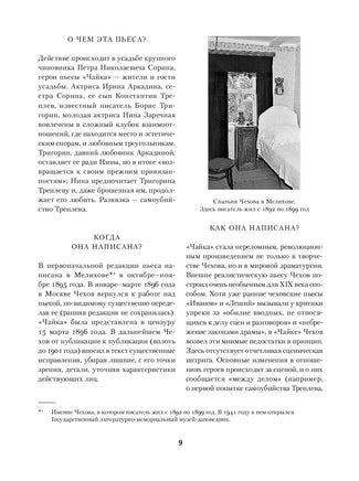 Чайка. Три сестры. Вишневый сад. Антон Чехов Printed books Альпина