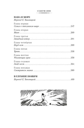 Возвращение домой. Муми-тролли и все-все-все. Кн.2 Printed books Азбука