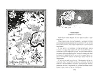 Возвращение домой. Муми-тролли и все-все-все. Кн.2 Printed books Азбука