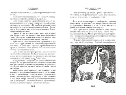Возвращение домой. Муми-тролли и все-все-все. Кн.2 Printed books Азбука