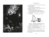 Возвращение домой. Муми-тролли и все-все-все. Кн.2 Printed books Азбука