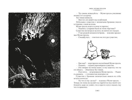 Возвращение домой. Муми-тролли и все-все-все. Кн.2 Printed books Азбука