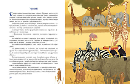 Мотылёк и волшебный шар. М. Шебеко Printed books Нигма