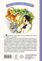 Сказка о рыбаке и рыбке. Сказки и стихи. Все самое лучшее от автора Printed books АСТ