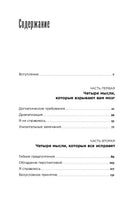 Вредные мысли: Четыре психологические установки, которые мешают нам жить