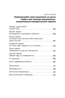 Вредные мысли: Четыре психологические установки, которые мешают нам жить