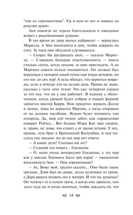 Аня из Авонлеи. Яркие страницы Printed books Эксмо