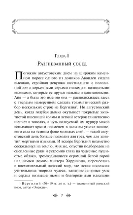 Аня из Авонлеи. Яркие страницы Printed books Эксмо