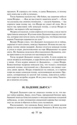 Мифы Древней Индии. Яркие страницы Printed books Эксмо