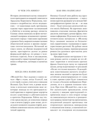 Мелкий бес. Федор Сологуб Printed books Альпина