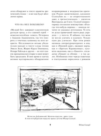 Мелкий бес. Федор Сологуб Printed books Альпина