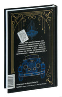 Фицджеральд Ф. С. Великий Гэтсби. Вечные истории Printed books МИФ