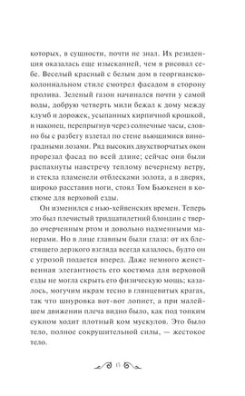 Фицджеральд Ф. С. Великий Гэтсби. Вечные истории Printed books МИФ