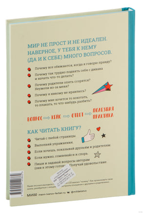 Окей, ты взрослеешь. Самые важные вопросы об эмоциях, отношениях и обо всем, что волнует и бесит Printed books Миф