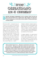 Окей, ты взрослеешь. Самые важные вопросы об эмоциях, отношениях и обо всем, что волнует и бесит Printed books Миф