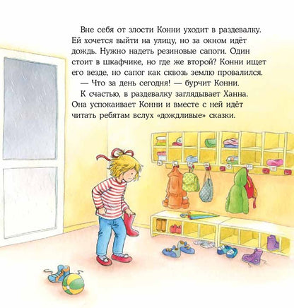 Конни злится. Малый формат Printed books Альпина