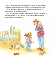 Конни злится. Малый формат Printed books Альпина