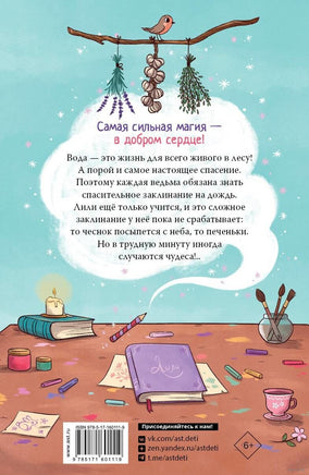 Ведьмочка Лили. Заклинание на дождь Printed books АСТ