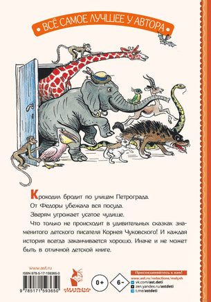 Сказки в картинках В. Сутеева. К. Чуковский Printed books АСТ