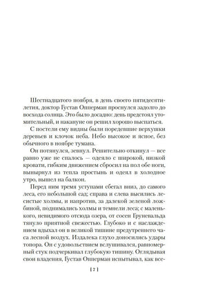 Зал ожидания. Книга 2. Семья Опперман. Фейхтвангер Л. Printed books Иностранка