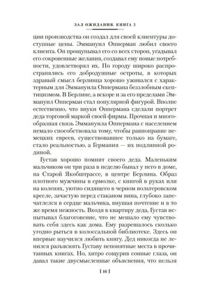 Зал ожидания. Книга 2. Семья Опперман. Фейхтвангер Л. Printed books Иностранка