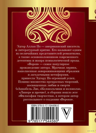 Ворон. Эдгар По Printed books АСТ