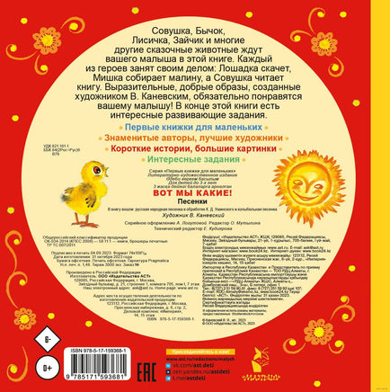 Вот мы какие! илл. В. Каневского. Первые книжки для маленьких Printed books АСТ