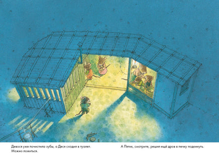 14 лесных мышей. Колыбельная. Printed books Самокат