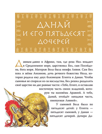 Герои Древней Греции. Р. Капорали Printed books АСТ