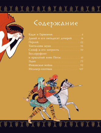 Герои Древней Греции. Р. Капорали Printed books АСТ