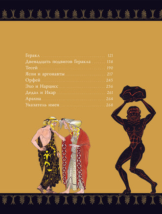 Герои Древней Греции. Р. Капорали Printed books АСТ