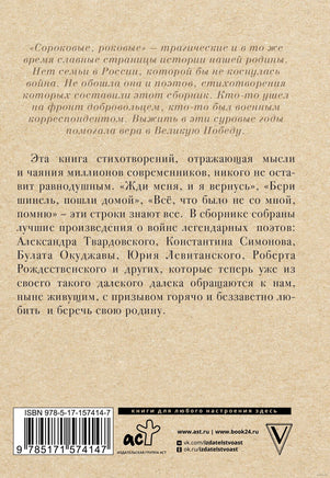 Лучшие военные песни и стихи Printed books АСТ