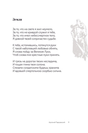 Лучшие военные песни и стихи Printed books АСТ