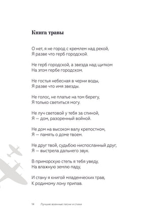 Лучшие военные песни и стихи Printed books АСТ