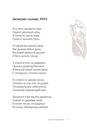 Лучшие военные песни и стихи Printed books АСТ