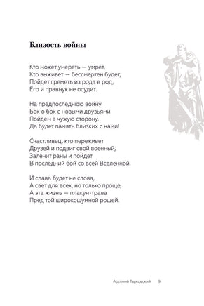 Лучшие военные песни и стихи Printed books АСТ